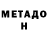 Метамфетамин мет Yoann Cribier