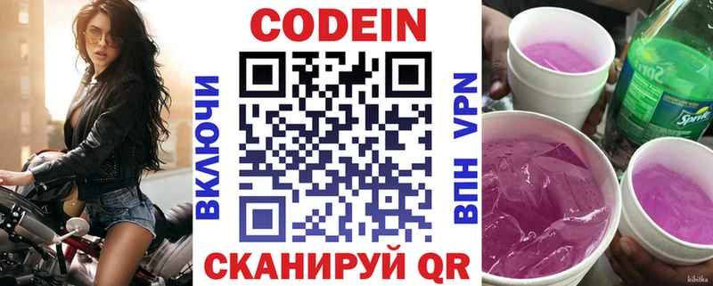 купить закладку  Северская  Кодеин Purple Drank 